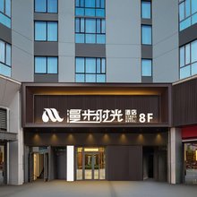 漫步时光酒店(东站五一广场店)