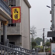 树佑居民宿