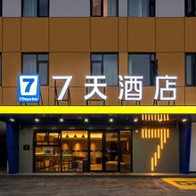 7天酒店(徐州云龙湖旅游景区店)