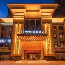 美豪酒店(西安空军军医大学唐都医院纺织城地铁站店)