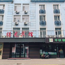 禧龙宾馆(哈尔滨中央大街西五道街店)