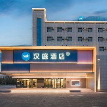 汉庭酒店(嘉峪关迎宾湖店)