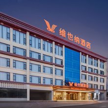 维也纳酒店(甘孜格萨尔王城317国道店)