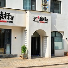 野三坡旅行者客栈