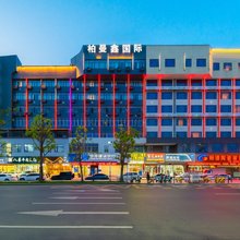 柏曼鑫国际·Hotel(潮州财富中心店)