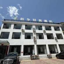 桥乡轻奢民宿
