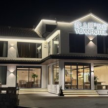 九华山缘上圆民宿(肉身宝殿店)