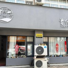 洛阳曾经遇见民宿(洛邑古城店)