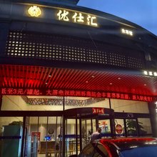 优仕汇太空舱旅馆(大连西安路店)