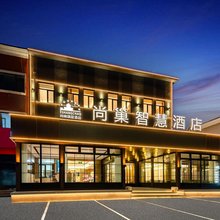 尚巢智慧酒店(东营河口海宁路店)