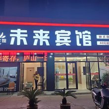 未来宾馆(九江火车站出口店)