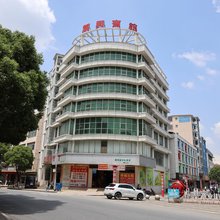 永修震兴宾馆