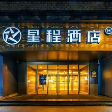 星程酒店(银川鼓楼步行街国芳里店)