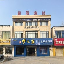 泗阳星辰宾馆(意杨家园店)