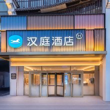汉庭酒店(天津火车站新开路店)