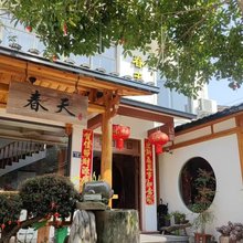 武夷山春天民宿(景区南门店)