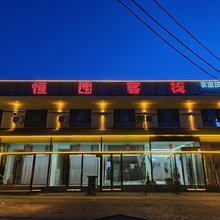浑源福园客栈