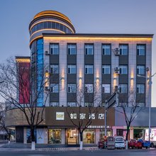 如家驿居酒店(承德兴隆县店)