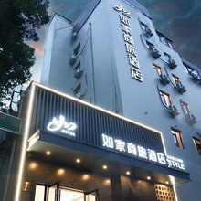 如家商旅酒店(上海张江高科地铁站店)