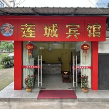 云和莲城宾馆