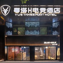 粤塔H电竞酒店(武汉友谊大道湖北大学地铁站店)