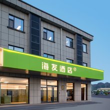 海友酒店(邯郸涉县店)