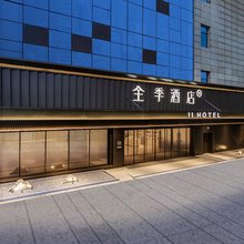 全季酒店(西安金光门地铁站店)