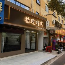 深圳桔逅酒店(龙岗新生路店)