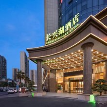 长兴湖酒店(浏阳市政府店)
