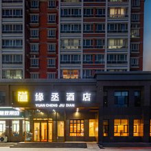 博乐市缘丞酒店(友好时尚购物中心店)