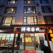 武夷山市洋希客栈(景区南入口店)