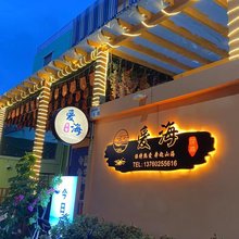 爱海民宿(深圳大鹏官湖海滩店)