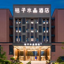 桔子水晶上海宝山江杨北路酒店
