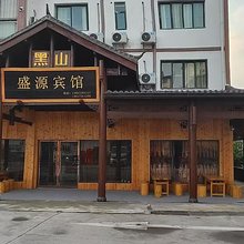 重庆盛源宾馆
