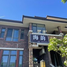 海韵民宿(天津东疆湾景区店)