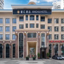 星汇酒店(友谊阳光城万绿园店)