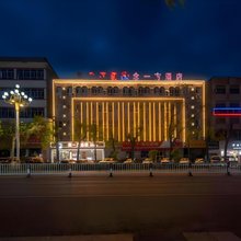 博乐念一方酒店