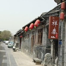 青州祥泰民宿