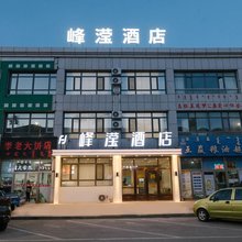 峰滢酒店