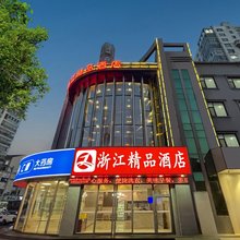 浙江精品酒店(临沂河东五金城店)