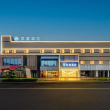 汉庭酒店(黄山屯溪老街店)