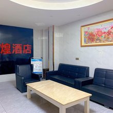 辉煌商务宾馆