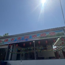 安新占强农家院