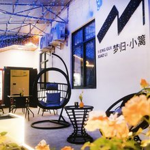 梦归·小篱民宿(李庄古镇店)