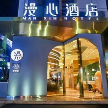 成都火车南站漫心酒店