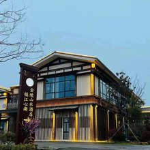 镇江心湖金陵山水酒店
