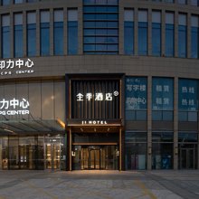 全季酒店(天津梅江会展中心友谊南路店)