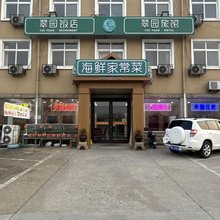 翠园宾馆