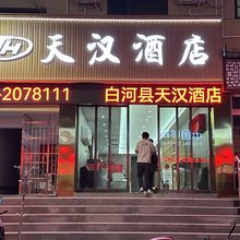 天汉酒店