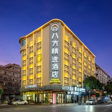 八方精选酒店(东莞企石商业街店)
